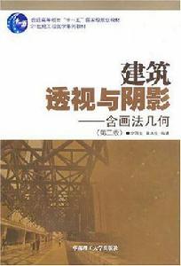 建築透視與陰影 建築透視與陰影