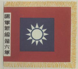 國民革命軍新編第六軍 國民革命軍新編第六軍