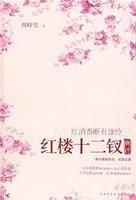 紅消香斷有誰憐 紅消香斷有誰憐