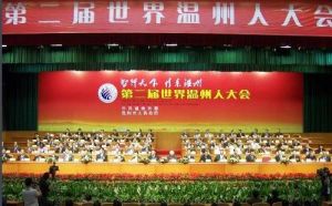 第二屆世界溫州人大會