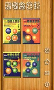 新概念英語全四冊免費版