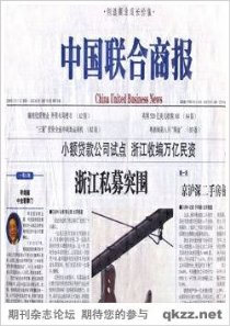 《中國聯合商報》