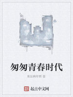 匆匆青春時代 匆匆青春時代