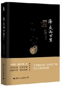 海底兩萬里[國際文化出版公司出版圖書]