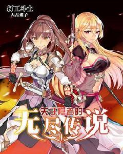 關於隱者的無盡傳說 關於隱者的無盡傳說