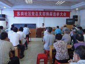 蘇崗社區 蘇崗社區