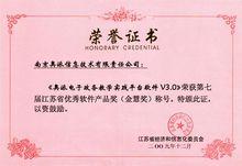 《奧派電子政務教學實踐平台》獲“金慧獎”