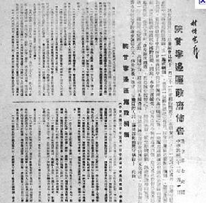 《陝甘寧邊區施政綱領》
