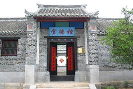 丁肇中祖居 丁肇中祖居