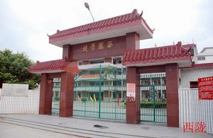 西隴社區 西隴社區