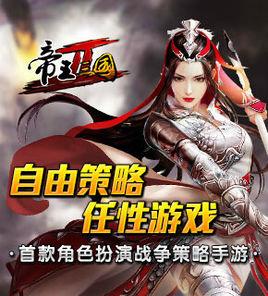 帝王三國2 帝王三國2