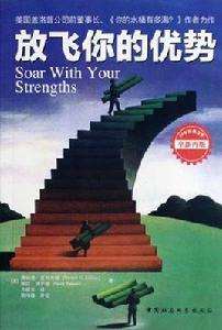 放飛你的優勢