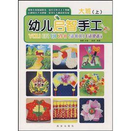 幼兒啟智手工-大班 幼兒啟智手工-大班