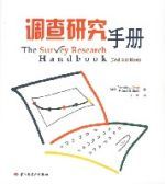 調查研究手冊 調查研究手冊