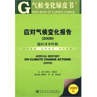應對氣候變化報告 應對氣候變化報告