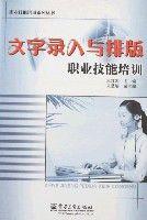 文字錄入與排版職業技能培訓 文字錄入與排版職業技能培訓