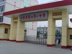 山東省梁山第一中學 山東省梁山第一中學