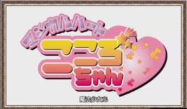 日在校園:魔法少女心 日在校園:魔法少女心