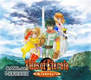《永恆傳說》