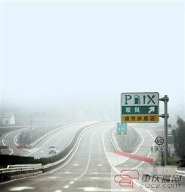 重慶永江高速公路 重慶永江高速公路