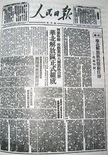 《人民日報》創刊號頭版