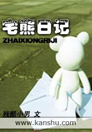 宅熊日記 宅熊日記