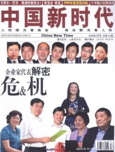 《中國新時代》 《中國新時代》
