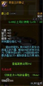 英雄王的象徵 英雄王的象徵