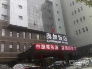 北京奧加飯店 北京奧加飯店