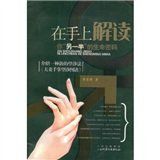 在手上解讀你另一半的生命密碼 在手上解讀你另一半的生命密碼