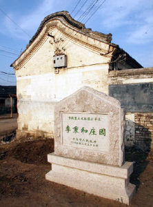 李氏莊園 李氏莊園