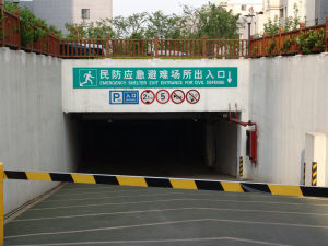 人民防空工程 人民防空工程