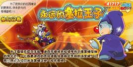 塞拉王子 塞拉王子