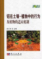 鋁在土壤:植物中的行為及植物的適應機制 鋁在土壤:植物中的行為及植物的適應機制