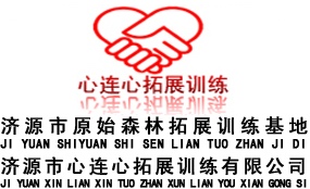 心連心拓展訓練有限公司