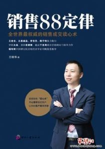 銷售心理學全集 銷售心理學全集