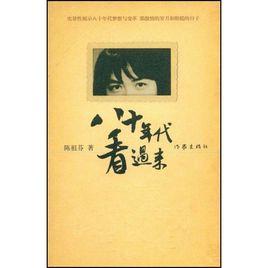 八十年代看過來 八十年代看過來