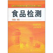 食品檢測