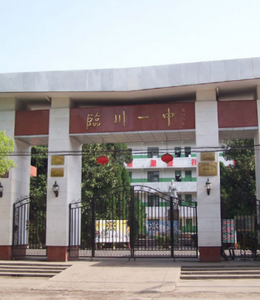 江西臨川一中 江西臨川一中