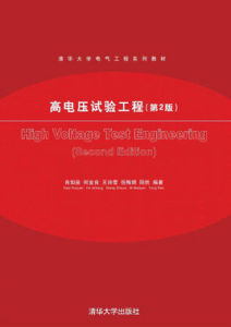 高電壓試驗工程