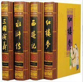 《四大名著》 《四大名著》