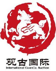深圳市觀古國際藝術品展覽有限公司 深圳市觀古國際藝術品展覽有限公司
