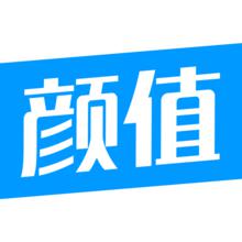 顏值[娛樂社交軟體]