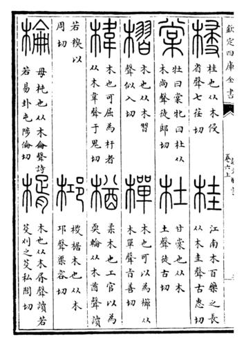 杜[漢語漢字]