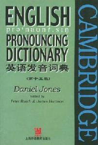 英語發音詞典 英語發音詞典