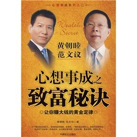 《心想事成指致富秘訣》 《心想事成指致富秘訣》