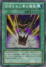 被封印者的憤怒