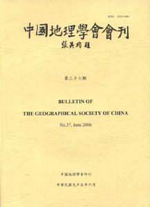 《中國地理學會會刊》封面