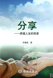 跨越人生的維度 跨越人生的維度