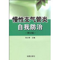 慢性支氣管炎自我防治